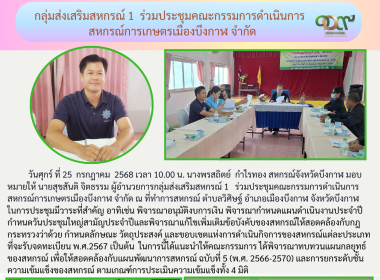 กลุ่มส่งเสริมสหกรณ์ 1 ร่วมประชุมคณะกรรมการดำเนินการ ... พารามิเตอร์รูปภาพ 5